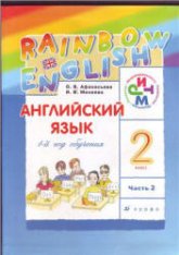Английский язык. 1 год обучения. 2 класс. Часть 2 - Афанасьева О.В., Михеева И.В.  - Скачать презентации бесплатно | Читать или скачать учебники для школы онлайн бесплатно ☑ Школьные учебники school-textbook.com