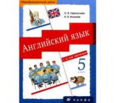 Английский язык. 1-й год обучения. 5 класс - Афанасьева О.В., Михеева И.В. Серия "Новый курс английского языка для российских школ".  - Скачать презентации бесплатно | Читать или скачать учебники для школы онлайн бесплатно ☑ Школьные учебники school-textbook.com