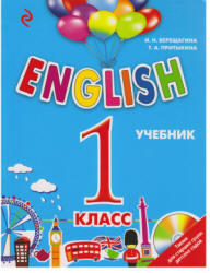 English. 1 класс - Верещагина И.Н., Притыкина Т.А.  - Скачать презентации бесплатно | Читать или скачать учебники для школы онлайн бесплатно ☑ Школьные учебники school-textbook.com