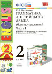 Грамматика английского языка. Сборник упражнений. 2 класс. В 2 ч. К учебнику - Верещагиной И.Н. и др., Барашкова Е.А.  - Скачать презентации бесплатно | Читать или скачать учебники для школы онлайн бесплатно ☑ Школьные учебники school-textbook.com