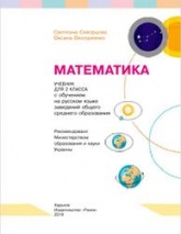 Математика. 2 класс - Скворцова С.А., Оноприенко О.В.  - Скачать презентации бесплатно | Читать или скачать учебники для школы онлайн бесплатно ☑ Школьные учебники school-textbook.com