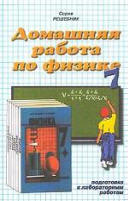 ГДЗ - Физика. 7 класс - Перышкин А.В., Родина Н.А.  - Скачать презентации бесплатно | Читать или скачать учебники для школы онлайн бесплатно ☑ Школьные учебники school-textbook.com