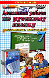 ГДЗ - Русский язык. Практика. 7 класс - Пименова С.Н. и др.  - Скачать презентации бесплатно | Читать или скачать учебники для школы онлайн бесплатно ☑ Школьные учебники school-textbook.com