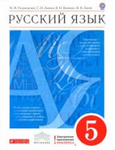 Русский язык. 5 класс. Учебник.  Под ред - Разумовской М.М., Леканта П.А.  - Скачать презентации бесплатно | Читать или скачать учебники для школы онлайн бесплатно ☑ Школьные учебники school-textbook.com