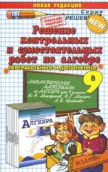 ГДЗ к пособию "Дидактические материалы по алгебре. 9 класс - " Макарычев Ю.Н. и др. - Читать или скачать учебники для школы онлайн бесплатно | Школьные учебники ┃ Учебники для студентов на gdz-books.ru