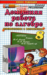 ГДЗ - Алгебра. 8 класс - Алимов Ш.А.  - Скачать презентации бесплатно | Читать или скачать учебники для школы онлайн бесплатно ☑ Школьные учебники school-textbook.com