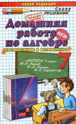 ГДЗ - Алгебра. 7 класс - Алимов Ш.А.  - Скачать презентации бесплатно | Читать или скачать учебники для школы онлайн бесплатно ☑ Школьные учебники school-textbook.com