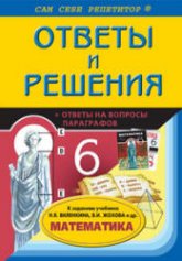 ГДЗ - Математика. 6 класс - Виленкин Н.Я.  - Скачать презентации бесплатно | Читать или скачать учебники для школы онлайн бесплатно ☑ Школьные учебники school-textbook.com