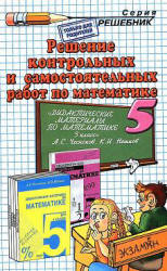 ГДЗ - Дидактические материалы по математике. 5 класс - Чесноков А.С., Нешков К.И. - Читать или скачать учебники для школы онлайн бесплатно | Школьные учебники ┃ Учебники для студентов на gdz-books.ru