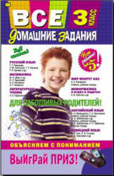 ГДЗ - Математика. 3 класс - Истомина Н.Б.  - Скачать презентации бесплатно | Читать или скачать учебники для школы онлайн бесплатно ☑ Школьные учебники school-textbook.com