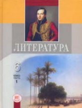 Литература. 6 класс. Учебник-хрестоматия в 1 Книга - Под ред. Беленького Г.И.  - Скачать презентации бесплатно | Читать или скачать учебники для школы онлайн бесплатно ☑ Школьные учебники school-textbook.com