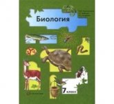 Биология. 7 класс - В. М. Консантинов.  - Скачать презентации бесплатно | Читать или скачать учебники для школы онлайн бесплатно ☑ Школьные учебники school-textbook.com