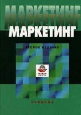 Маркетинг. Под редакцией - Эриашвили Н.Д.  - Скачать презентации бесплатно | Читать или скачать учебники для школы онлайн бесплатно ☑ Школьные учебники school-textbook.com