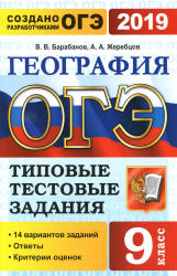 ОГЭ 2019. География. Типовые тестовые задания.  - Скачать презентации бесплатно | Читать или скачать учебники для школы онлайн бесплатно ☑ Школьные учебники school-textbook.com