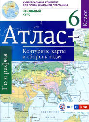 Атлас. География. Начальный курс. 6 класс. + контурные карты и сборник задач.  - Скачать презентации бесплатно | Читать или скачать учебники для школы онлайн бесплатно ☑ Школьные учебники school-textbook.com