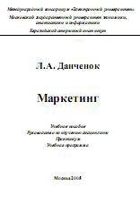 Маркетинг - Данченок Л.А.  - Скачать презентации бесплатно | Читать или скачать учебники для школы онлайн бесплатно ☑ Школьные учебники school-textbook.com