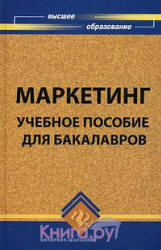Маркетинг. Под редакцией - Карповой С.В.  - Скачать презентации бесплатно | Читать или скачать учебники для школы онлайн бесплатно ☑ Школьные учебники school-textbook.com