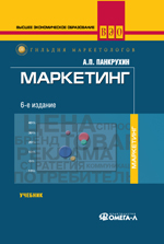 Маркетинг - Панкрухин А.П.  - Скачать презентации бесплатно | Читать или скачать учебники для школы онлайн бесплатно ☑ Школьные учебники school-textbook.com