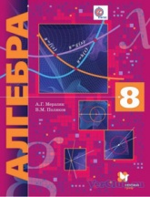 Алгебра. 8 класс - А. Г. Мерзляк, В. М. Поляков.  - Скачать презентации бесплатно | Читать или скачать учебники для школы онлайн бесплатно ☑ Школьные учебники school-textbook.com