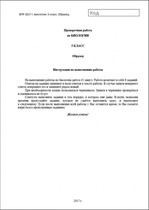 Всероссийская проверочная работа. 5-й класс. Биология. 2020 г. ( образец )  - Скачать презентации бесплатно | Читать или скачать учебники для школы онлайн бесплатно ☑ Школьные учебники school-textbook.com