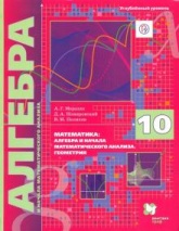 Алгебра и начала математического анализа. 10 класс. Учебник. Углубленное изучение -  Мерзляк, Поляков, Номировский  - Скачать презентации бесплатно | Читать или скачать учебники для школы онлайн бесплатно ☑ Школьные учебники school-textbook.com