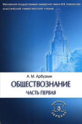 Обществознание - Арбузкин А.М.  - Скачать презентации бесплатно | Читать или скачать учебники для школы онлайн бесплатно ☑ Школьные учебники school-textbook.com