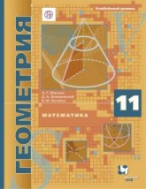 Математика. Геометрия. 11 класс. Учебник. Углублённый уровень - Мерзляк, Поляков, Номировский.  - Скачать презентации бесплатно | Читать или скачать учебники для школы онлайн бесплатно ☑ Школьные учебники school-textbook.com