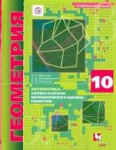 Математика. Геометрия. 10 класс. Учебник. Углубленный уровень - Мерзляк, Поляков, Номировский.  - Скачать презентации бесплатно | Читать или скачать учебники для школы онлайн бесплатно ☑ Школьные учебники school-textbook.com