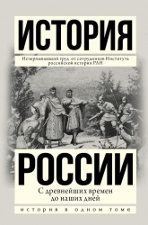 История России с древнейших времен до наших дней - Александр Боханов, Людмила Морозова, М. Рахматуллин, Владимир Шестаков.  - Скачать презентации бесплатно | Читать или скачать учебники для школы онлайн бесплатно ☑ Школьные учебники school-textbook.com