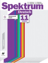 Немецкий язык. Spektrum. 11 класс - Артемова Н.А., Гаврилова Т.А., Гаврилова Е.А.  - Скачать презентации бесплатно | Читать или скачать учебники для школы онлайн бесплатно ☑ Школьные учебники school-textbook.com