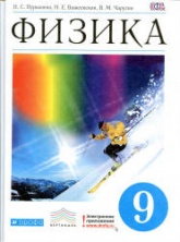 Физика. 9 класс - Пурышева Н.С., Важеевская Н.Е., Чаругин В.М. - Читать или скачать учебники для школы онлайн бесплатно | Школьные учебники ┃ Учебники для студентов на gdz-books.ru