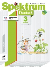 Немецкий язык 3 класс Spektrum. Учебник - Артёмова Н.А. Гаврилова Т.А.  - Скачать презентации бесплатно | Читать или скачать учебники для школы онлайн бесплатно ☑ Школьные учебники school-textbook.com