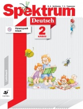 Немецкий язык. Spektrum. 2 класс. Учебник - Артемова Н.А., Гаврилова Т.А. - Скачать презентации бесплатно | Читать или скачать учебники для школы онлайн бесплатно ☑ Школьные учебники school-textbook.com