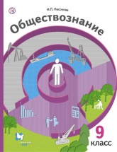 Обществознание. Экономика вокруг нас. 9 класс - И. П. Насонова.  - Скачать презентации бесплатно | Читать или скачать учебники для школы онлайн бесплатно ☑ Школьные учебники school-textbook.com