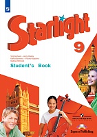 Starlight 9 (Звездный английский ) Student's Book - Дули Д., Копылова В.В. и др.  - Скачать презентации бесплатно | Читать или скачать учебники для школы онлайн бесплатно ☑ Школьные учебники school-textbook.com