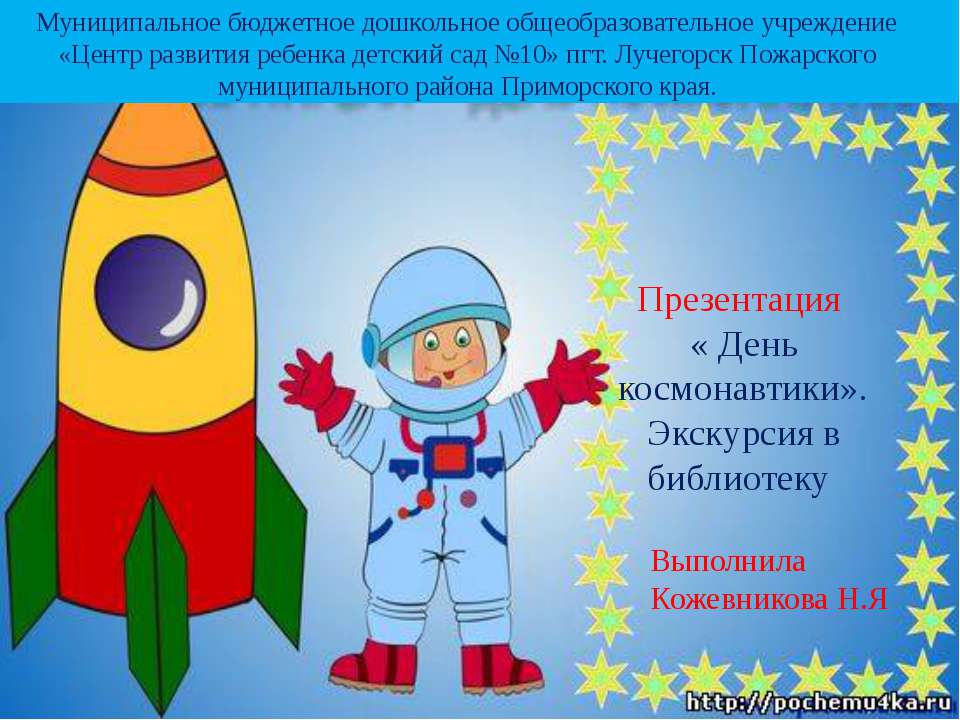 Презентация "День космонавтики" - Скачать презентации бесплатно ☑ Презентации по предметам на gdz-books.ru