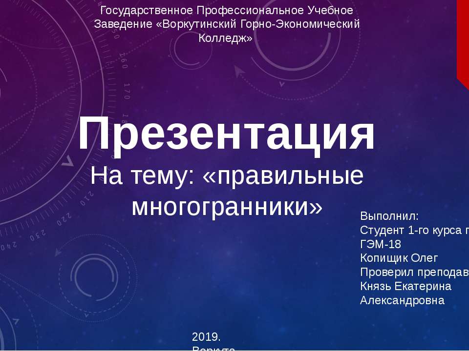 Правильные многогранники - Скачать презентации бесплатно | Читать или скачать учебники для школы онлайн бесплатно ☑ Школьные учебники school-textbook.com