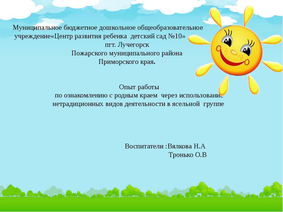 Опыт работы с родным краем в ясельной группе  - Скачать презентации бесплатно | Читать или скачать учебники для школы онлайн бесплатно ☑ Школьные учебники school-textbook.com