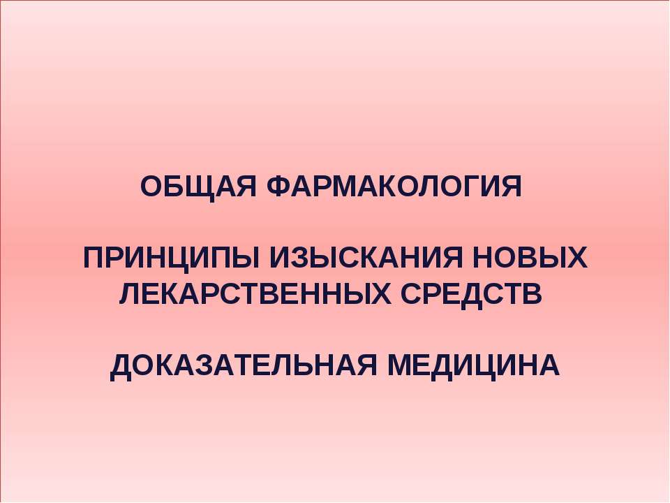 лекарственные препараты  - Скачать презентации бесплатно | Читать или скачать учебники для школы онлайн бесплатно ☑ Школьные учебники school-textbook.com