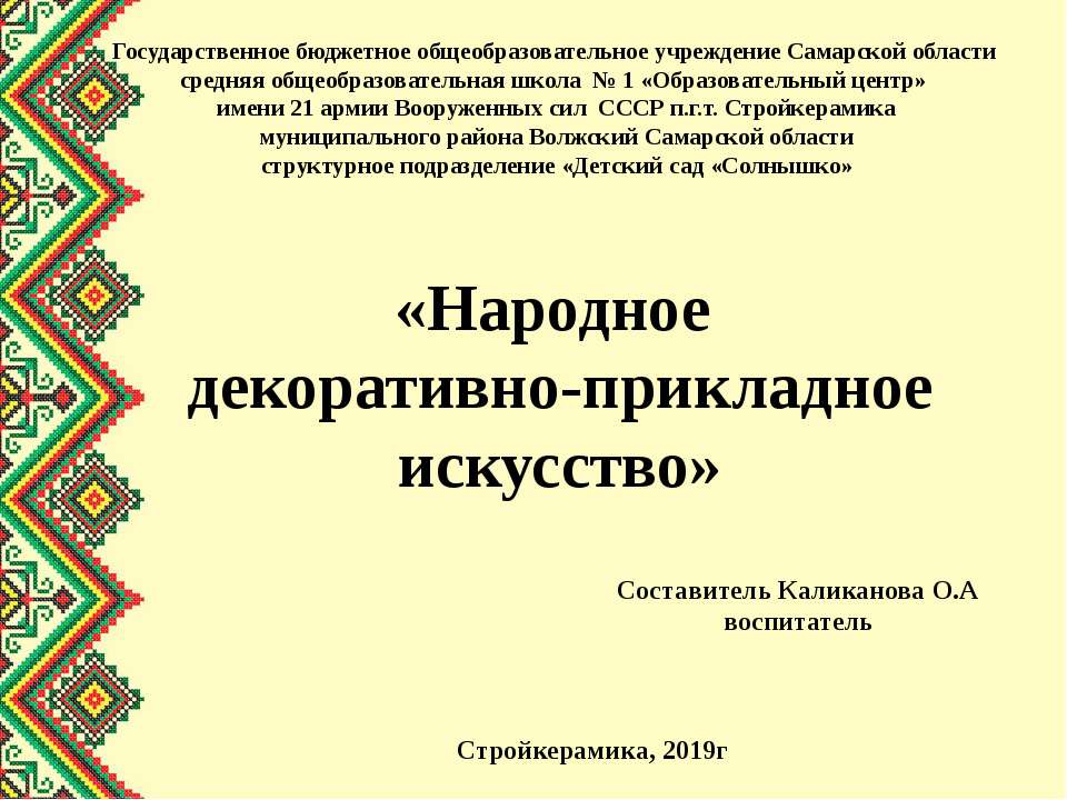 Народное декоративно-прикладное искусство. Хохломская роспись. Городецкая роспись. Филимоновская игрушка  - Скачать презентации бесплатно | Читать или скачать учебники для школы онлайн бесплатно ☑ Школьные учебники school-textbook.com