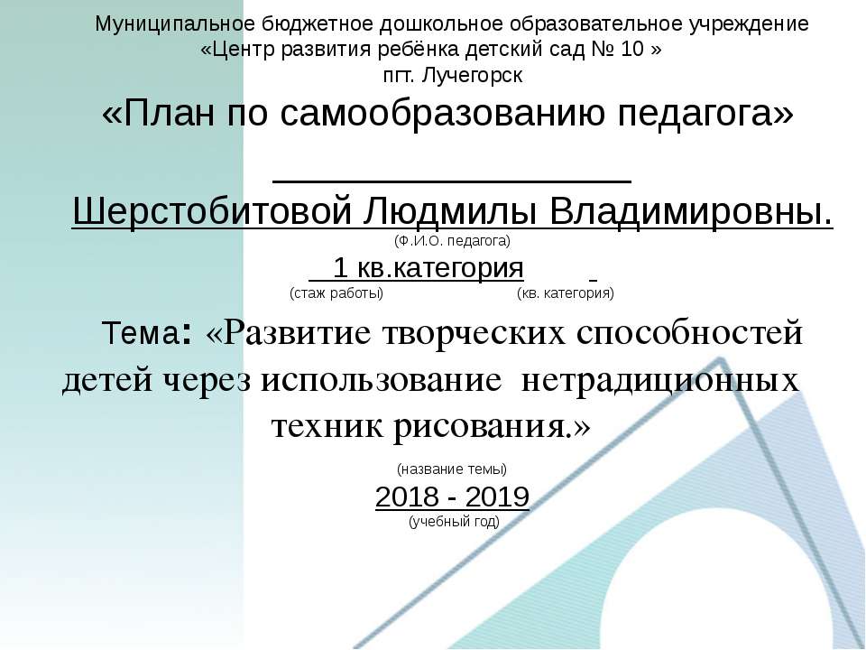 «Развитие творческих способностей детей через использование нетрадиционных техник рисования.»  - Скачать презентации бесплатно | Читать или скачать учебники для школы онлайн бесплатно ☑ Школьные учебники school-textbook.com