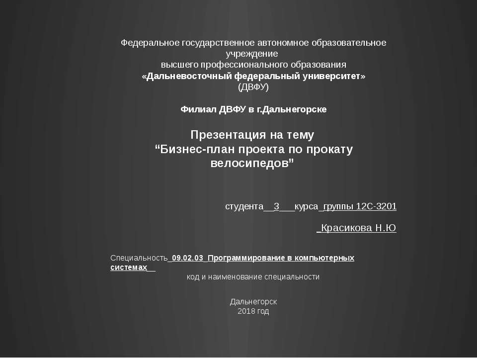 Бизнес-план  - Скачать презентации бесплатно | Читать или скачать учебники для школы онлайн бесплатно ☑ Школьные учебники school-textbook.com