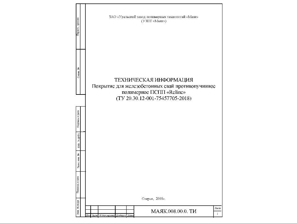 Техническая информация на покрытие для железобетонных свай противопучинное полимерное ПСПП Reline  - Скачать презентации бесплатно | Читать или скачать учебники для школы онлайн бесплатно ☑ Школьные учебники school-textbook.com