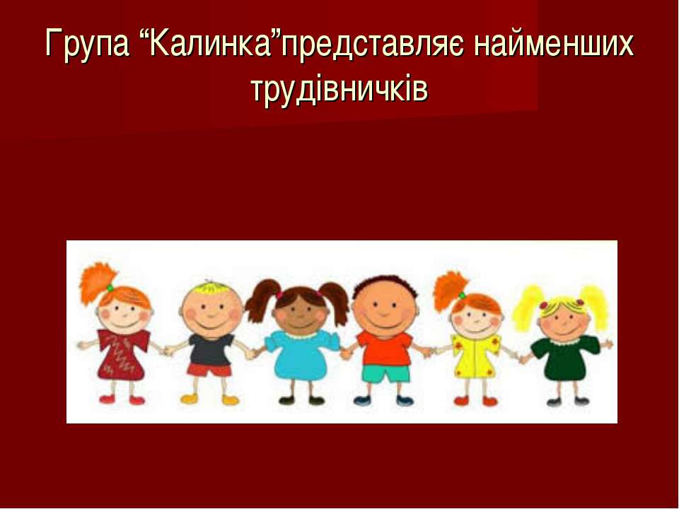 Труд 2  - Скачать презентации бесплатно | Читать или скачать учебники для школы онлайн бесплатно ☑ Школьные учебники school-textbook.com