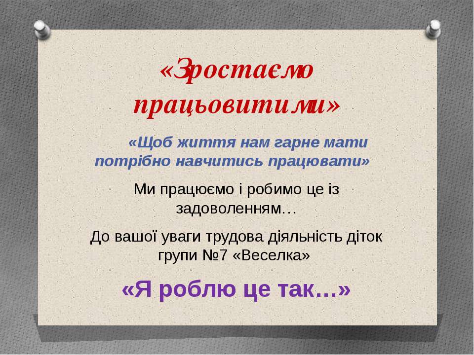 Труд 7  - Скачать презентации бесплатно | Читать или скачать учебники для школы онлайн бесплатно ☑ Школьные учебники school-textbook.com