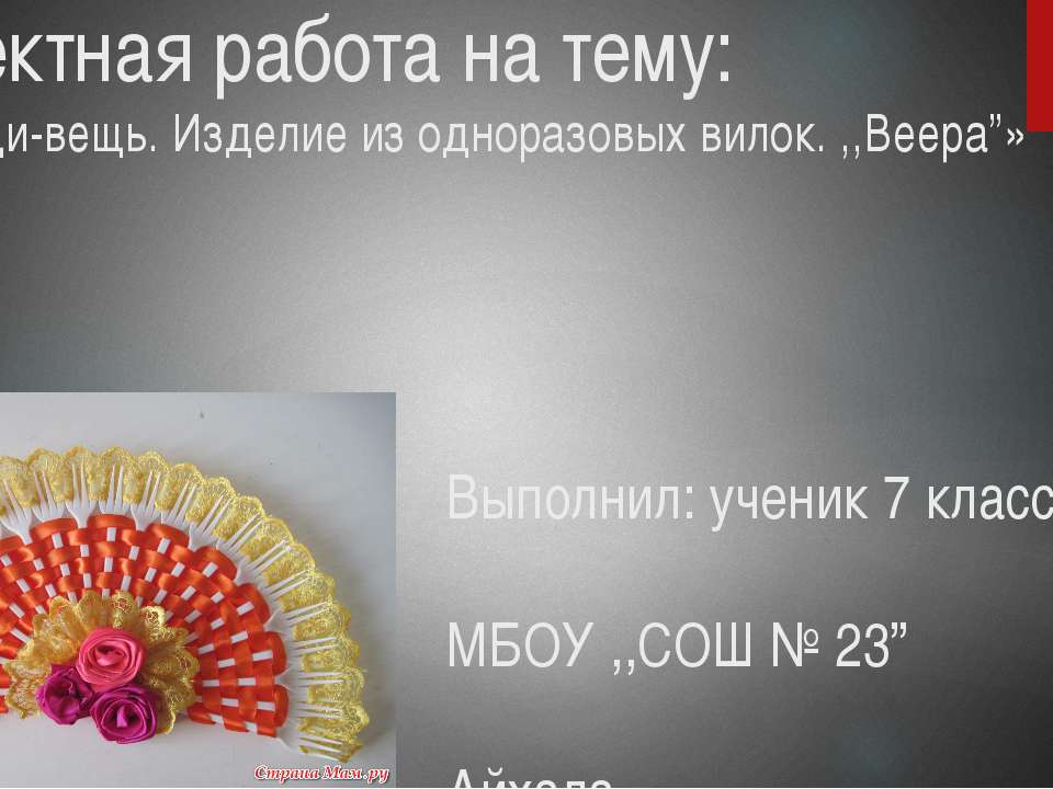 Презентация по ИЗО "Из вещи-вещь"  - Скачать презентации бесплатно | Читать или скачать учебники для школы онлайн бесплатно ☑ Школьные учебники school-textbook.com