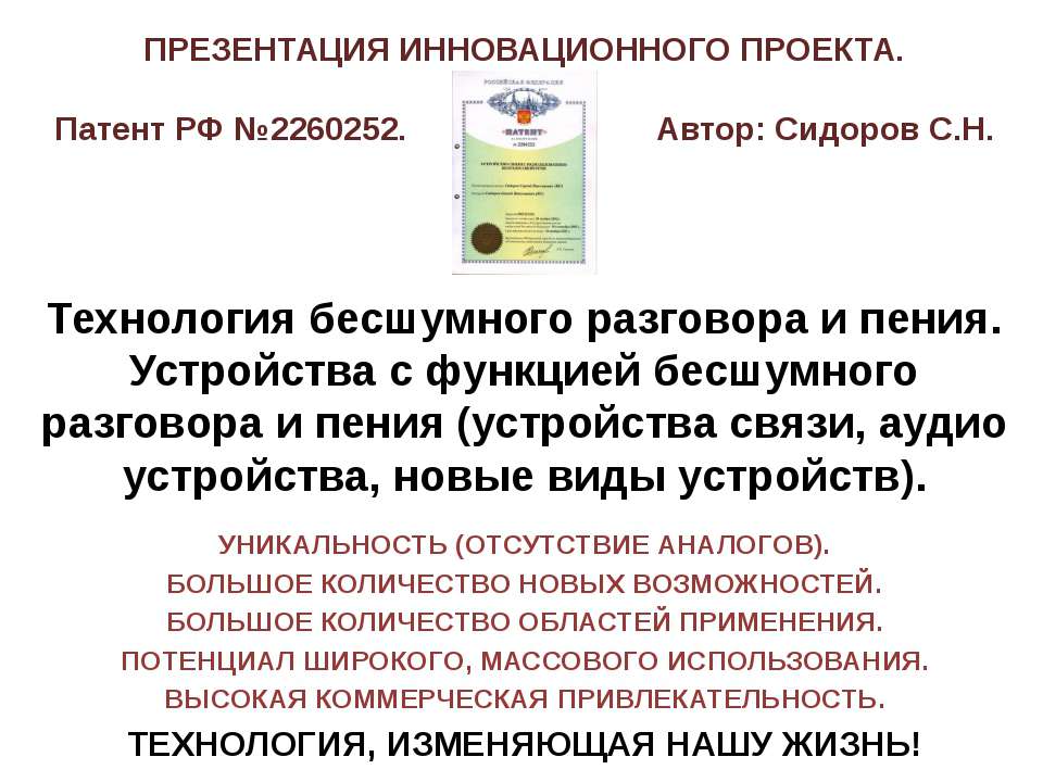 Технология бесшумного разговора и пения. Устройства с функцией бесшумного разговора и пения...  - Скачать презентации бесплатно | Читать или скачать учебники для школы онлайн бесплатно ☑ Школьные учебники school-textbook.com