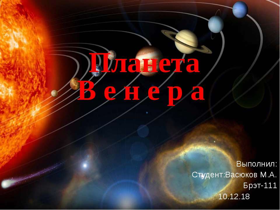 Венера  - Скачать презентации бесплатно | Читать или скачать учебники для школы онлайн бесплатно ☑ Школьные учебники school-textbook.com