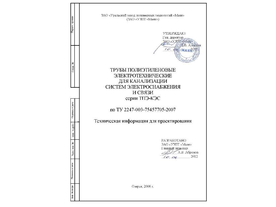 Труба для канализаций - Скачать презентации бесплатно ☑ Презентации по предметам на gdz-books.ru