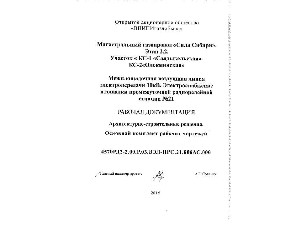 Противопучинные мероприятия ОСПТ Reline линии электропередач  - Скачать презентации бесплатно | Читать или скачать учебники для школы онлайн бесплатно ☑ Школьные учебники school-textbook.com